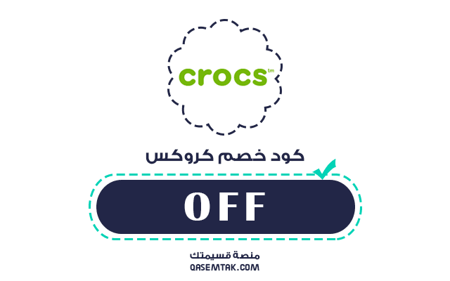كود خصم كروكس 2026 يمنحك تخفيض إضافي على جميع المنتجات OFF