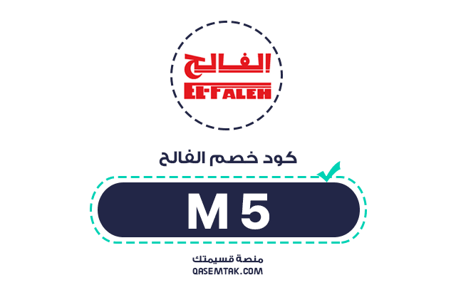 كود خصم الفالح للرياضة M5 يمنحك تخفيض إضافي على جميع الأحذية الرياضية والأجهزة المنزلية.