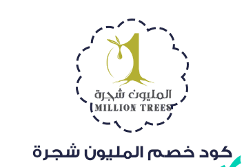 كود خصم المليون شجرة F-JPVFD يمنحك تخفيضاً على العسل الطبيعي، عسل السدر، ومنتجات النحل.
