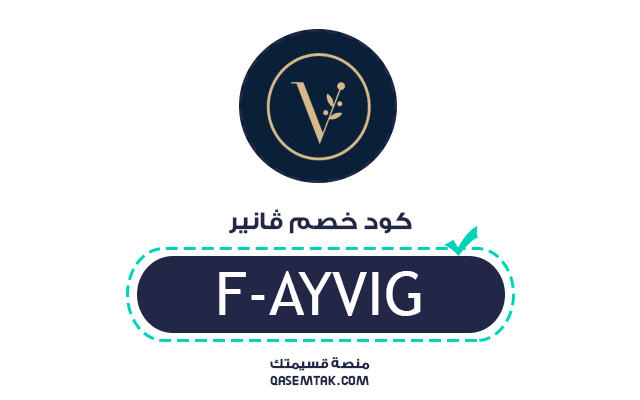 كود خصم متجر فانير F-AYVIG يمنحك تخفيض إضافي على جميع المنتجات