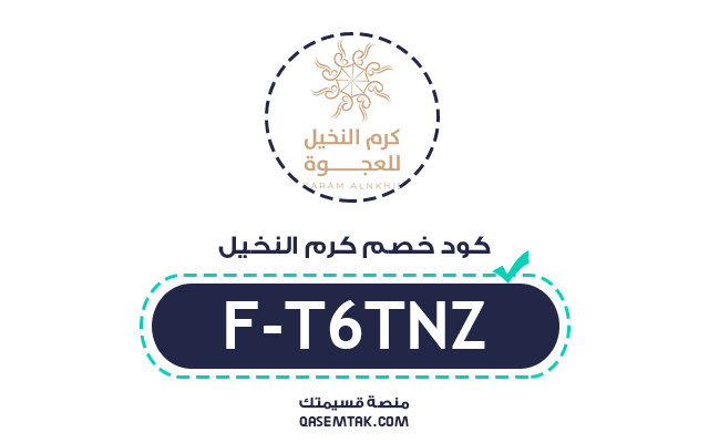 كود خصم كرم النخيل للعجوة F-T6TNZ فعال للحصول على تخفيض فوري