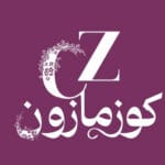 كوزمازون