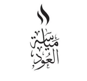 شعار مياسة العود