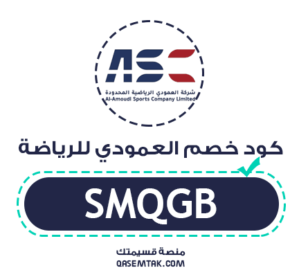 كود خصم العمودي للرياضة بقيمة 5% على كافة الأجهزة والمعدات الرياضية.