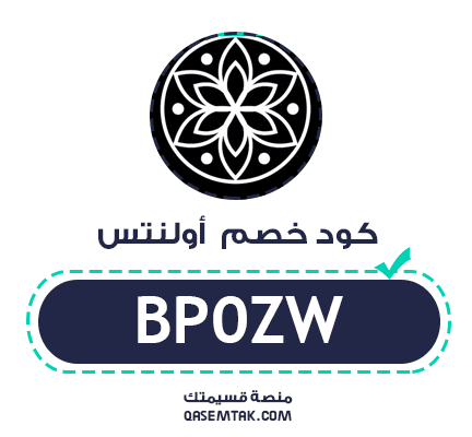 صورة توضح كود خصم أولنتس الموفر بنسبة 10% على كافة العطور.