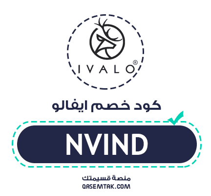 صورة تعرض كود خصم ايفالو الجديد NVIND الذي يمنح العميل خصماً فورياً على كافة منتجات المتجر.