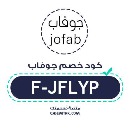 صورة تعرض كود خصم جوفاب الفعال لتوفير 5% على جميع زيوت العناية بالشعر.