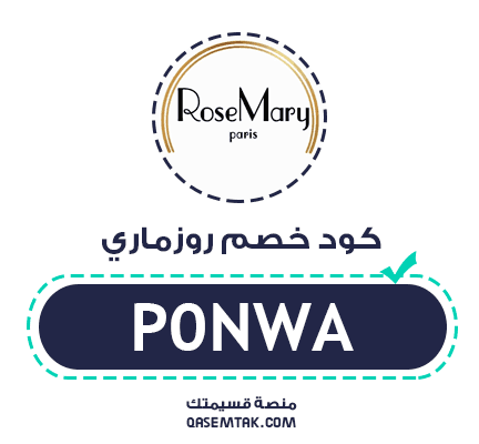 تصميم يوضح كود خصم روزماري المكون من الرمز P0NWA للحصول على تخفيض بنسبة 5%.