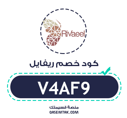صورة تعرض كود خصم ريفايل الفعال للحصول على تخفيض بقيمة 5% على لاصقات تبييض الأسنان.