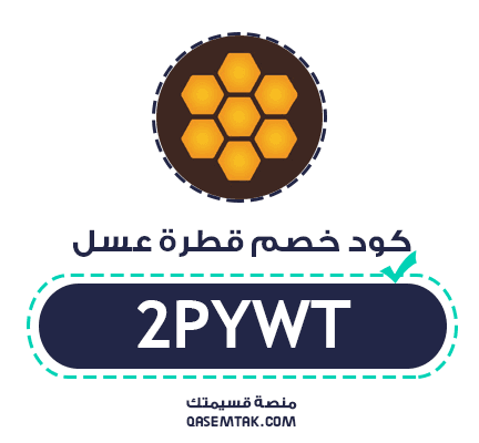 كود خصم قطرة عسل 2PYWT يوفر 5% على العسل الطبيعي