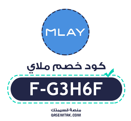 صورة توضيحية لجهاز ملاي ليزر لإزالة الشعر مع كود خصم ملاي الرسمي F-G3H6F ونسبة خصم 9% من متجر mlay