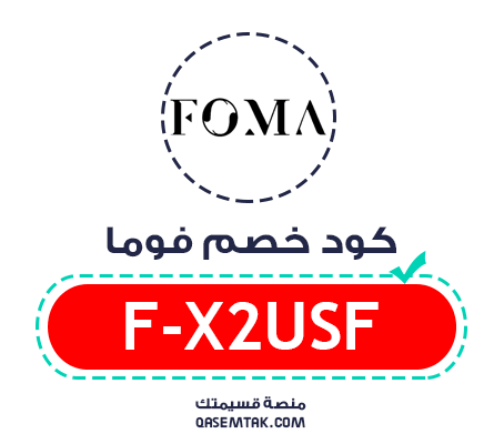 استخدم كود خصم فوما F-X2USF للحصول على 10% خصم إضافي ومستمر على الأحذية المريحة.