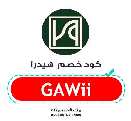 صورة توضح كود خصم هيدرا للحصول على خصم 5% على الاحذية.
